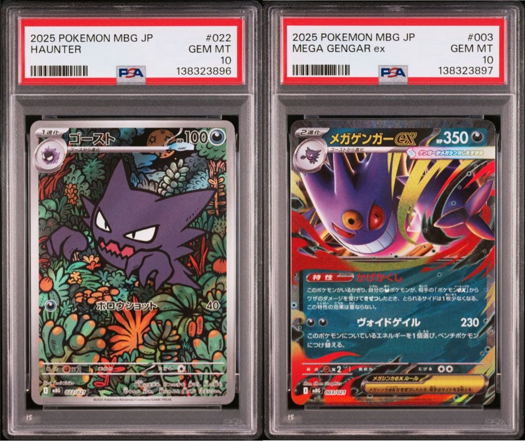 PSA10 10連番 ゴーストAR メガゲンガーex RR ①