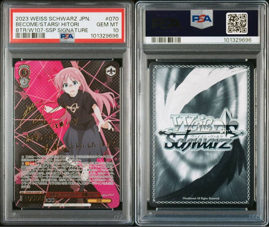 ヴァイスシュヴァルツ ぼっち・ざ・ろっく！ PSA10 SSP 連番