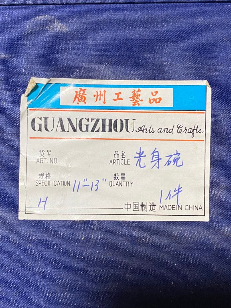 超レア‼︎ 夜光石　光身碗　中国工芸品　骨董　皿