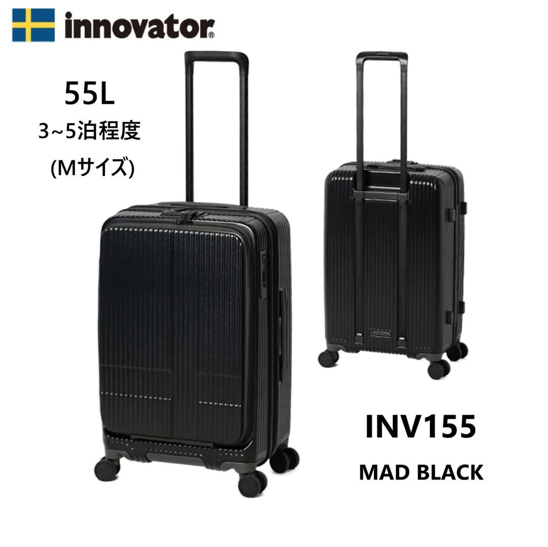 新品！ イノベーター INV155 スーツケース 55L ブラック