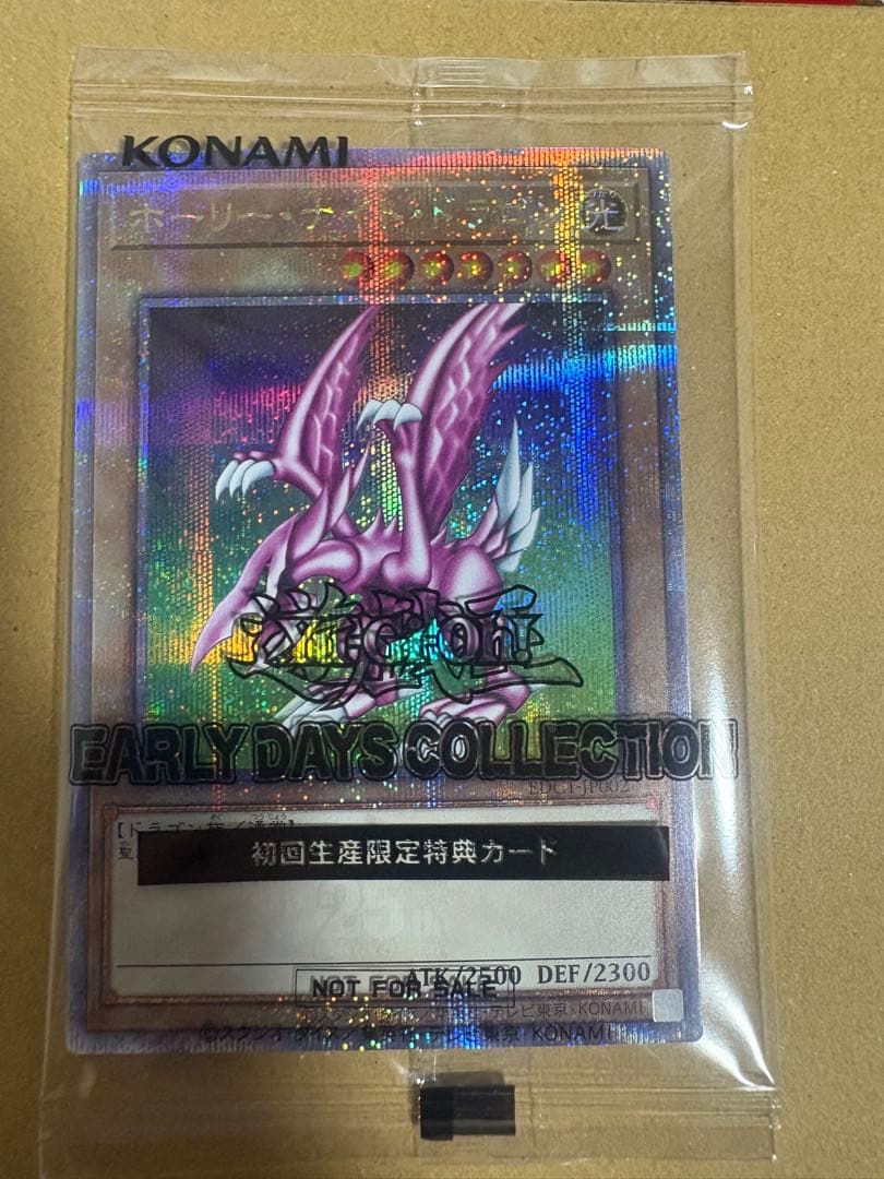 ホーリーナイトドラゴン 究極完全態グレートモス 25thシークレット 2枚セット