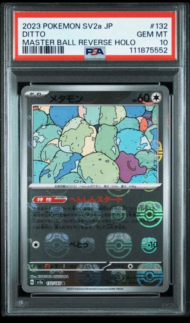 2023 ポケモンカード メタモン　マスターボールミラー #132 PSA 10