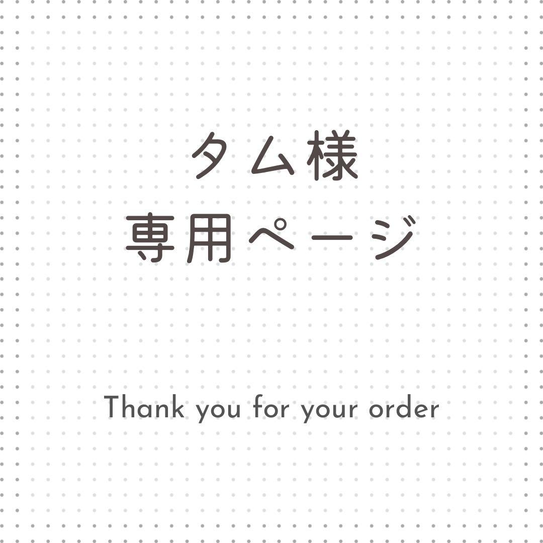 タム