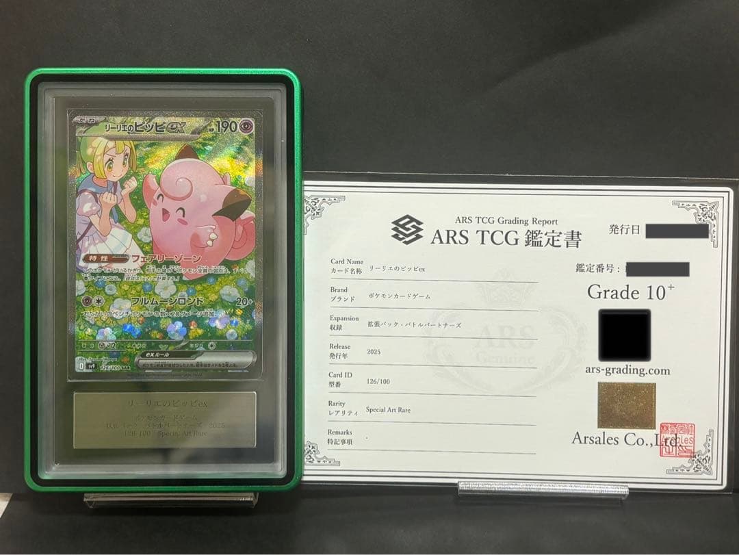 ars10+ リーリエのピッピ sar リーリエのピッピ