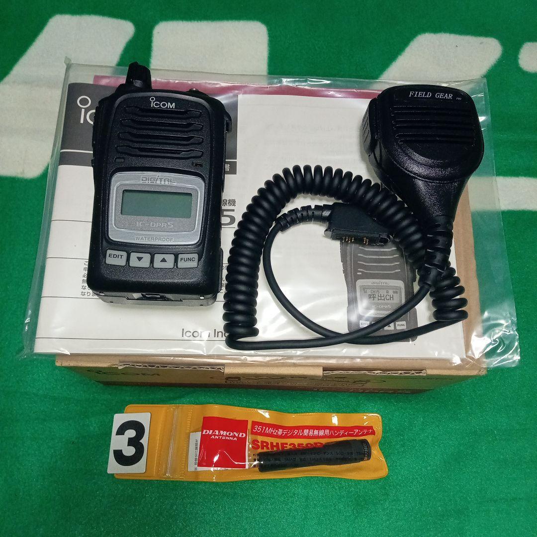 美品　アイコム ICOM IC-DPR5 簡易デジタル無線機３個、ケース３個