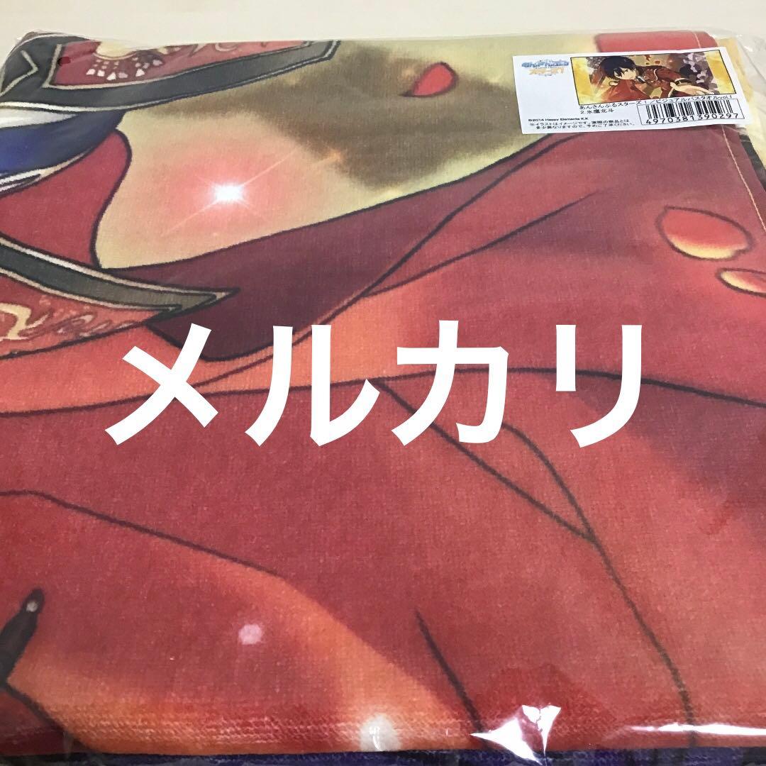 新品　あんさんぶるスターズ　ビジュアルバスタオルvol1 氷鷹北斗