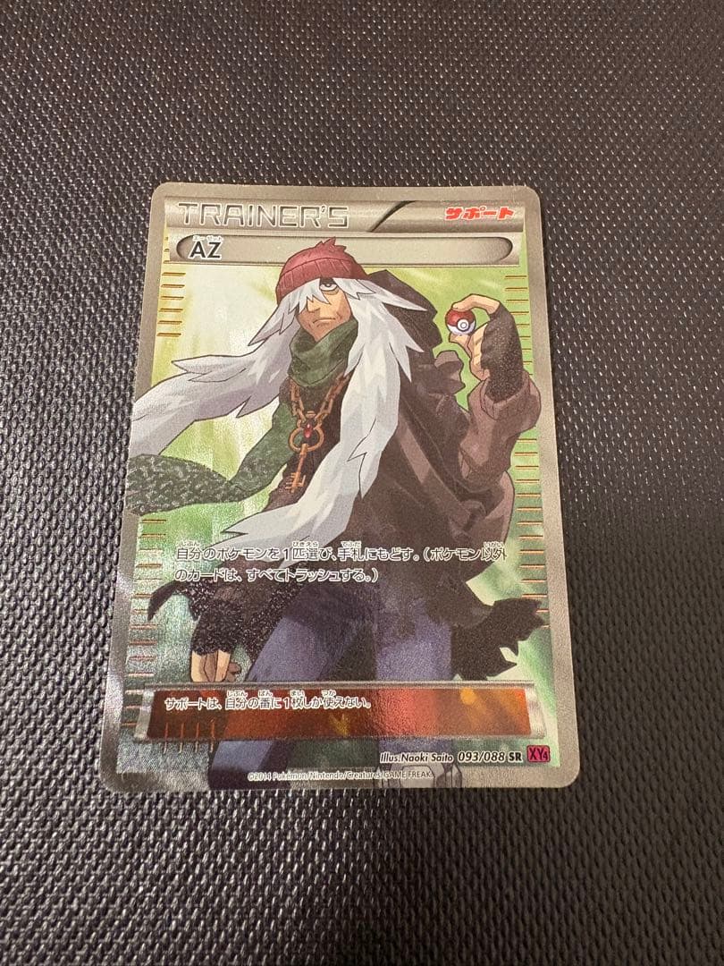AZ SR 美品