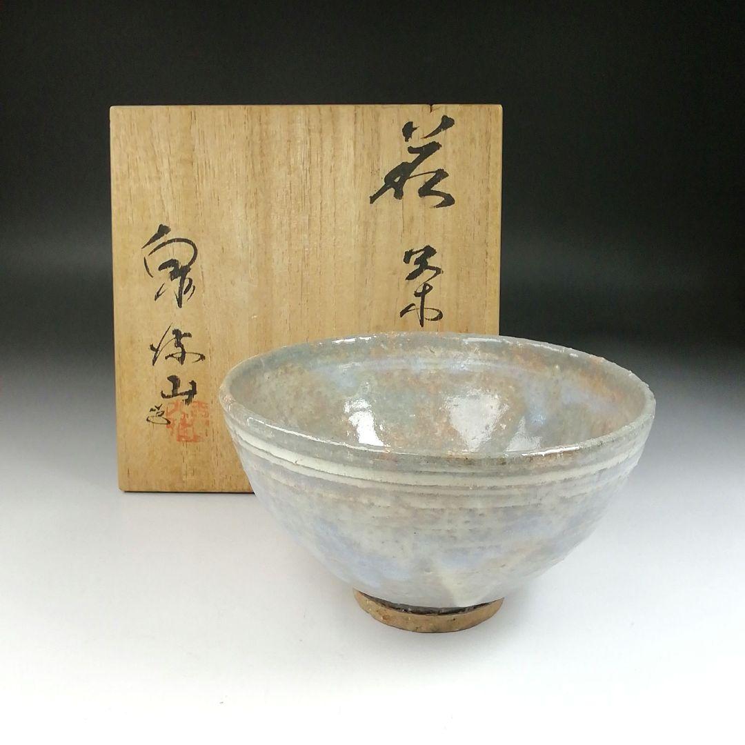 Ｔ９２　茶碗　『萩茶碗』『泉流山　吉賀大雅』　共箱　抹茶碗　茶道具