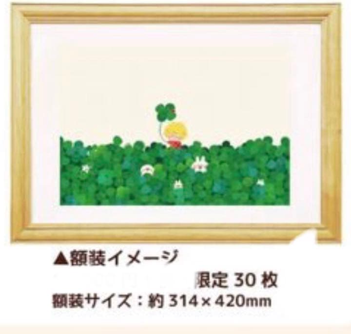 カナヘイ 額装 サイン入り 抽選 30名限定品 かなへい よつ葉のクローバー