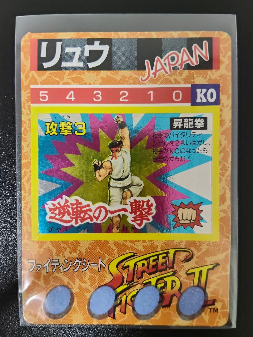 超希少 リュウ ストリートファイター カード Gold ver. 入金困難