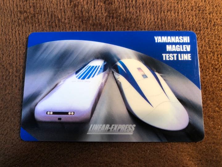 【値下げ】リニア新幹線山梨実験線　乗車証明書カード