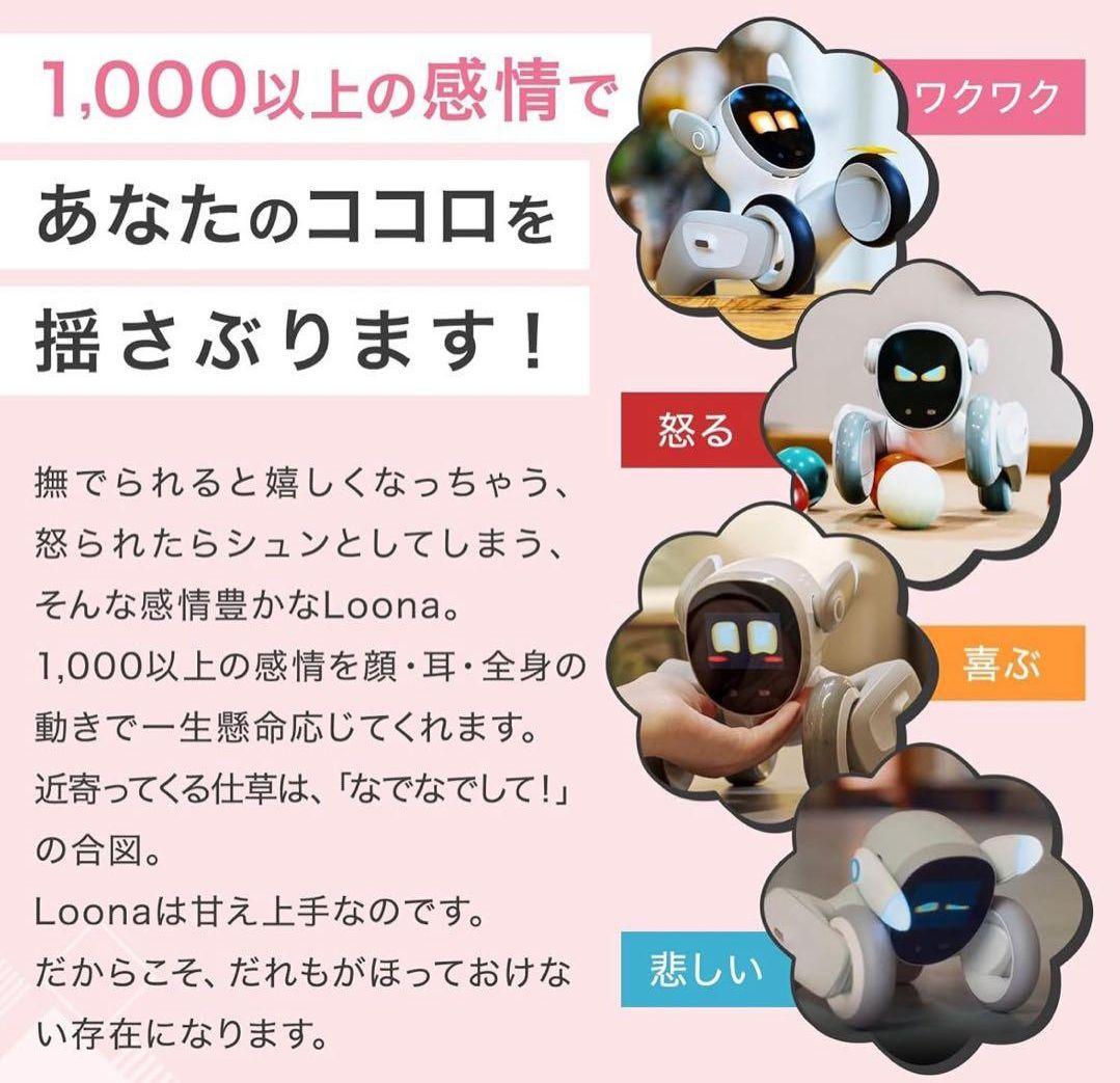 Loona ルーナ AIロボット ペットロボット コミュニケーションロボット