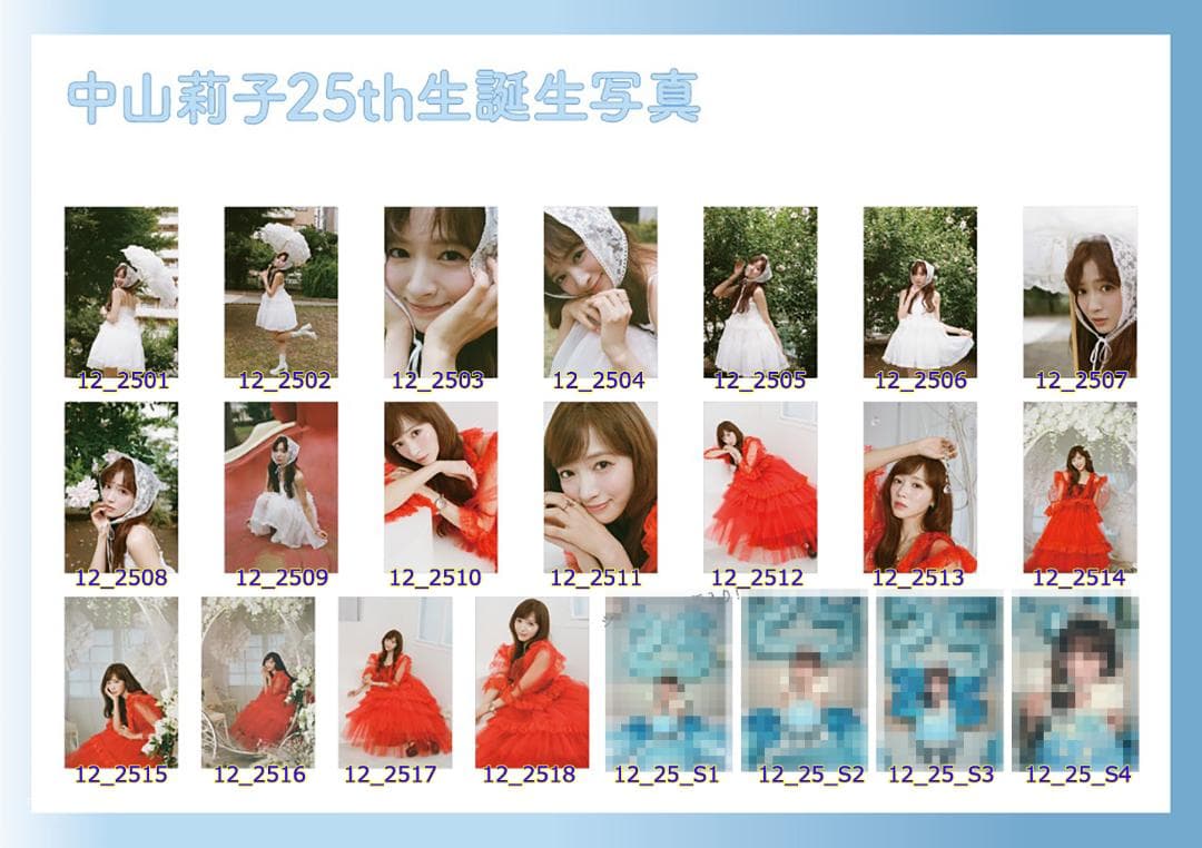 私立恵比寿中学 中山莉子 生誕生写真 20th～25th（バラ売り可）