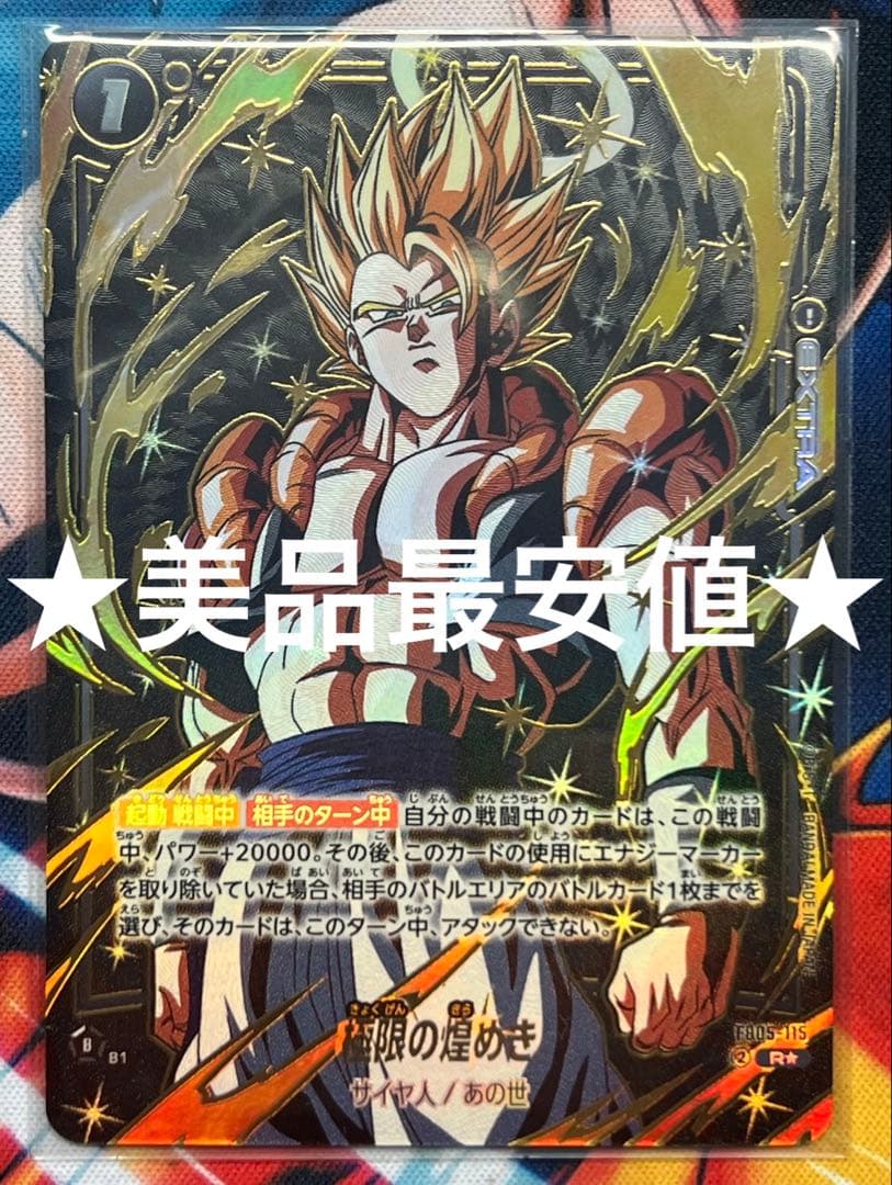 ドラゴンボールフュージョンワールド 極限の煌めき パラレル