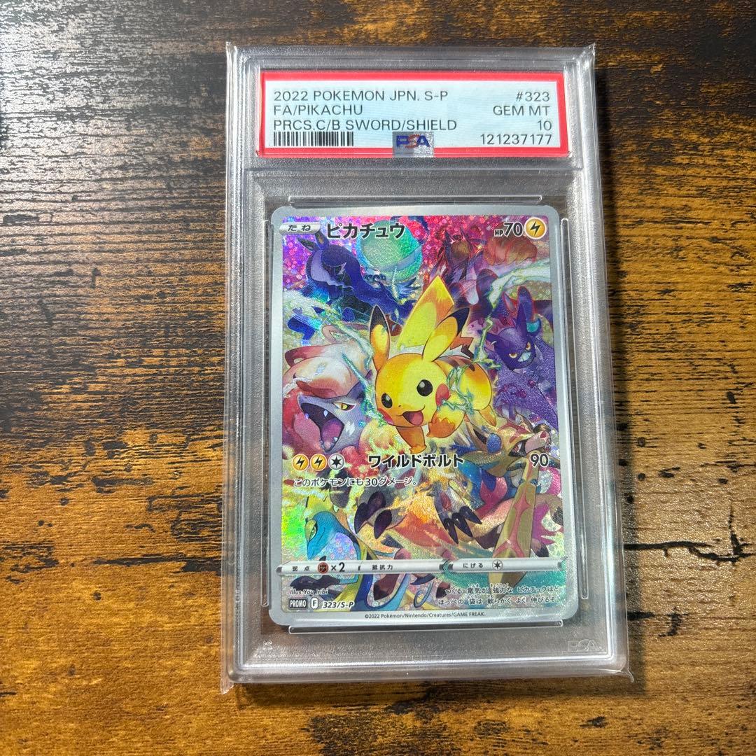 プレシャスコレクターボックスピカチュウpsa10