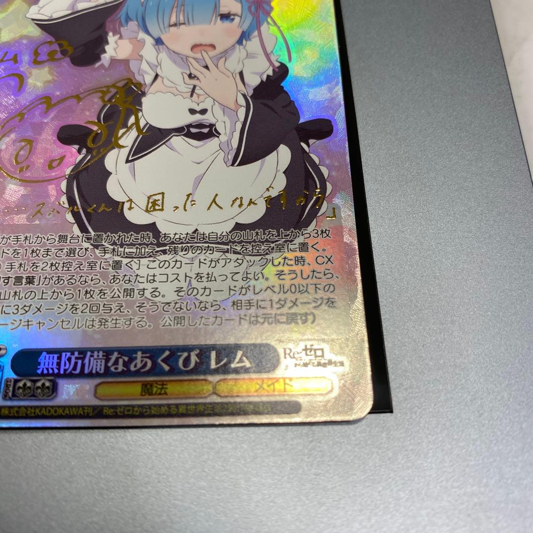 ヴァイスシュヴァルツReゼロ 無防備なあくび レム
