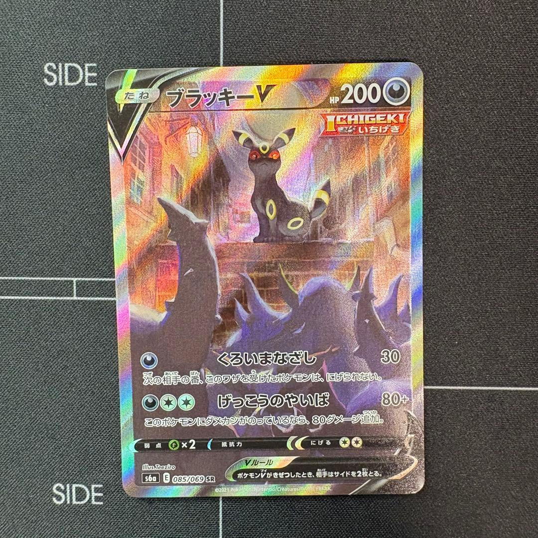 ブラッキーv sa