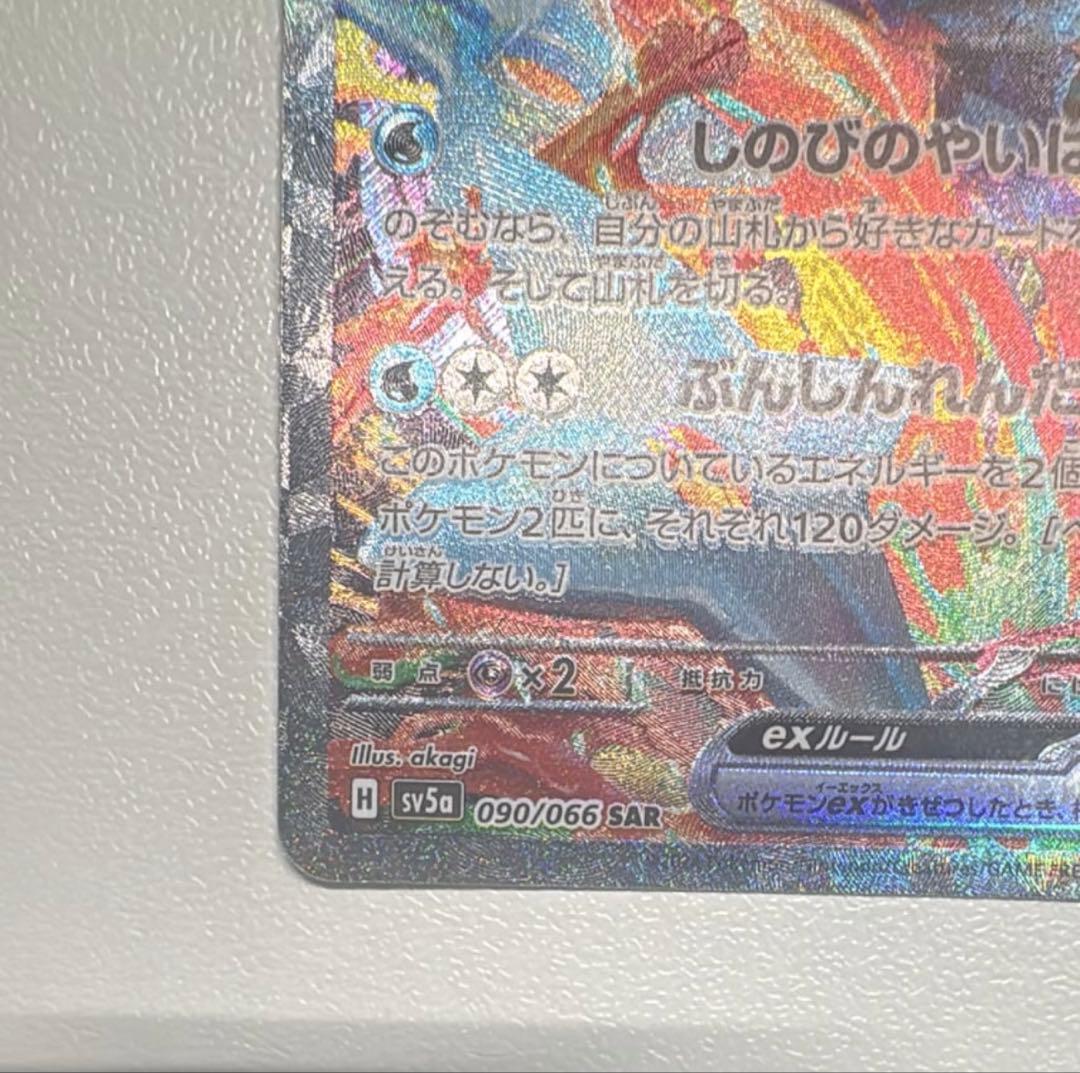 ゲッコウガex SAR SV5a クリムゾンヘイズ