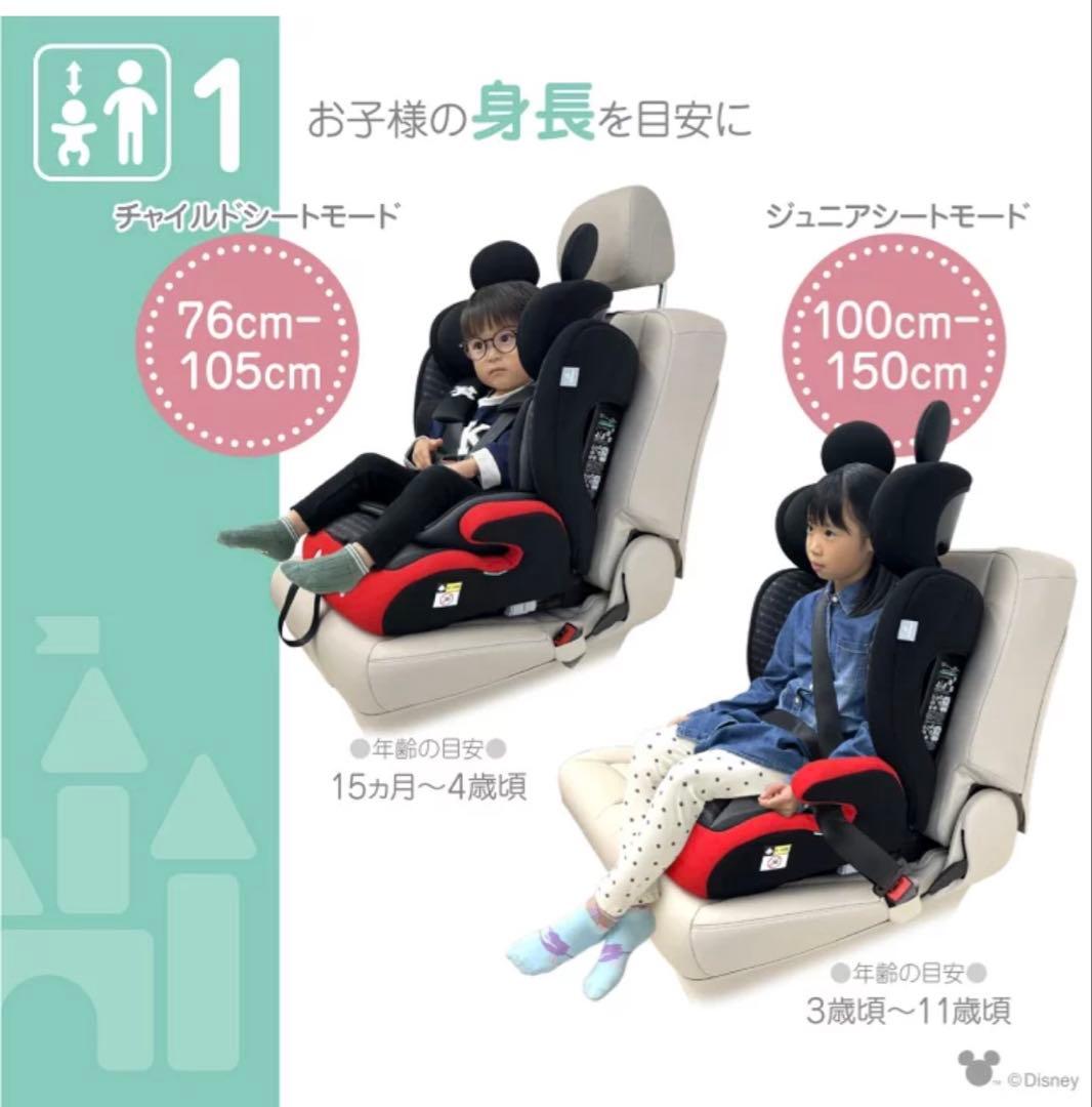 新品未使用品ミッキーマウスチャイルドシート