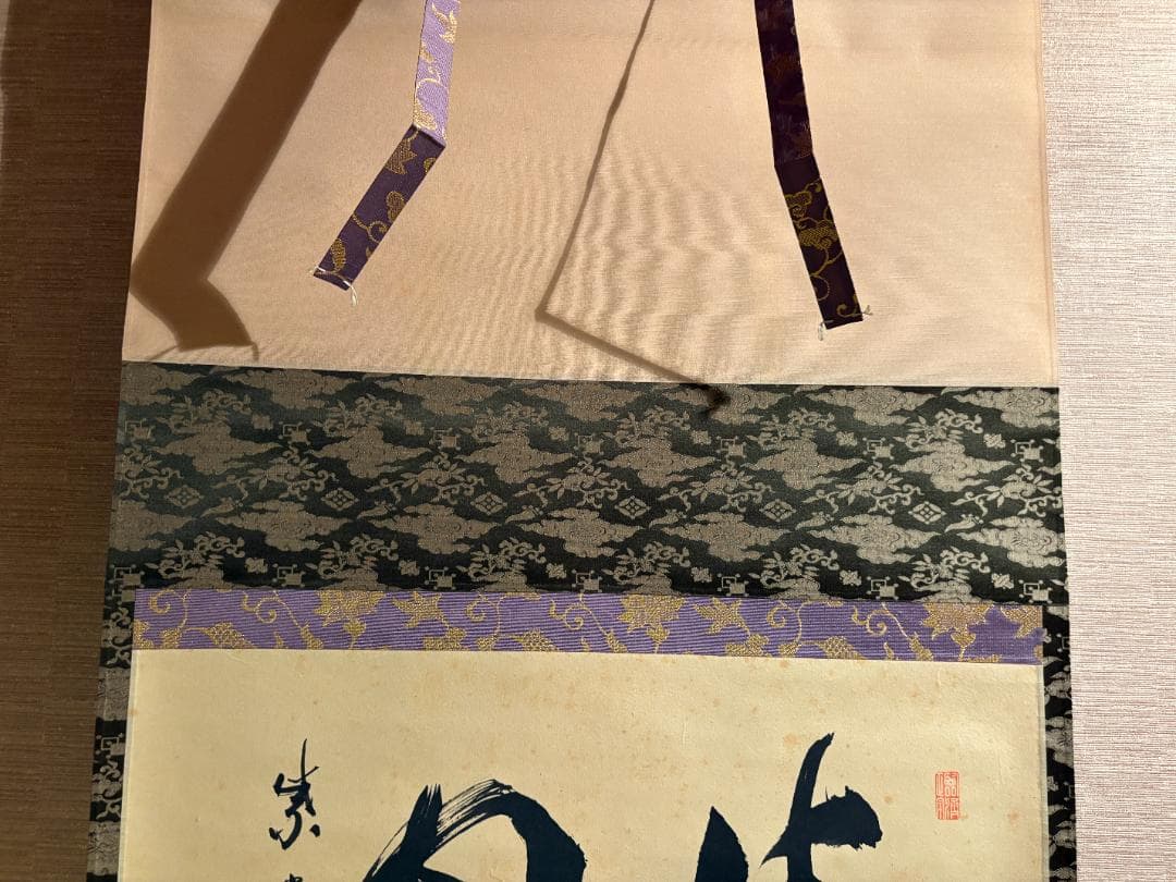 紫埜喝堂筆　茶掛軸　横物　清風　茶道具