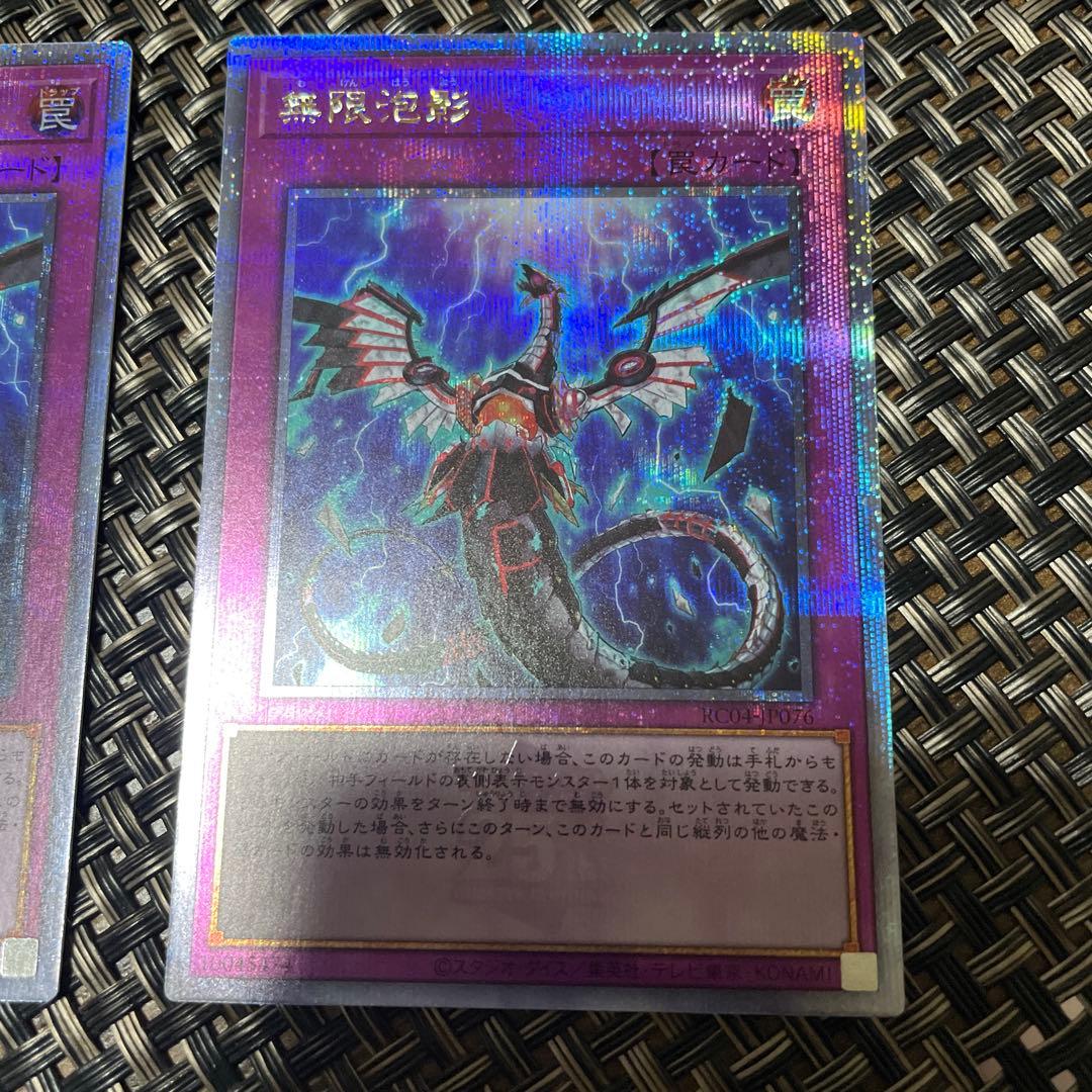 遊戯王　無限泡影　25thシークレットレア　クオシク　2枚　RC04-JP076
