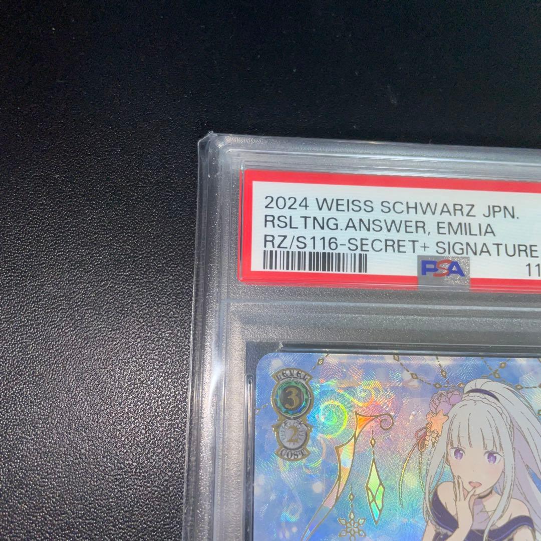 導き出した答えエミリアpsa10 リゼロ