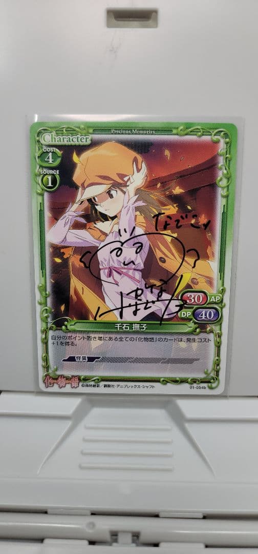 プレシャスメモリーズ 化物語 千石撫子 花澤香菜 直筆サイン