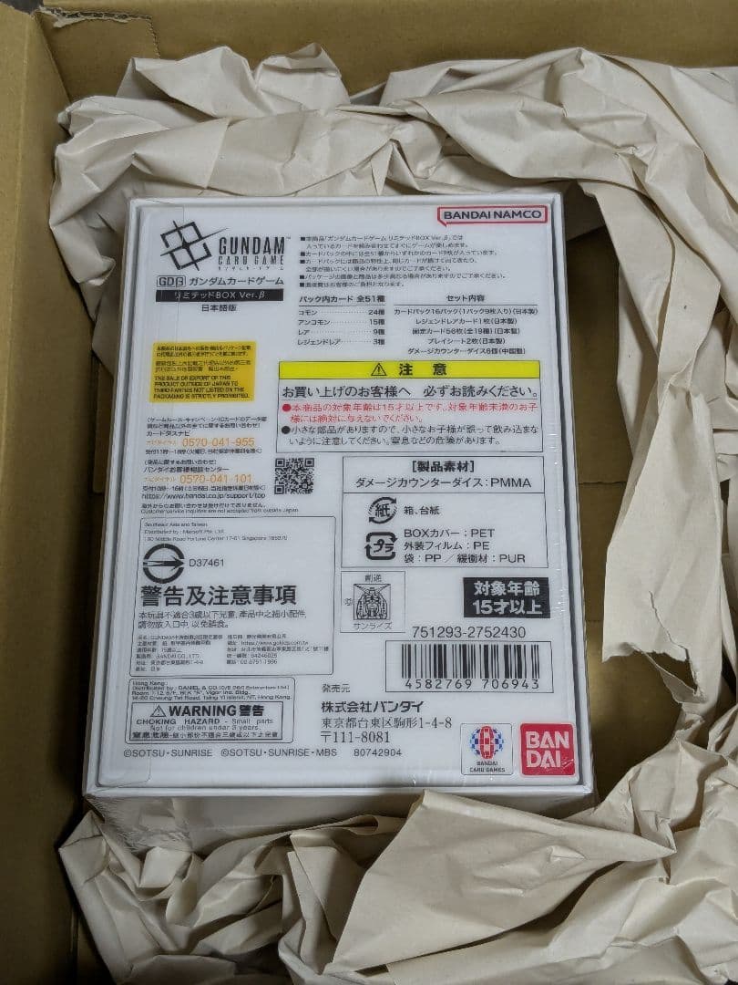 ガンダムカードゲーム　リミテッドBOX Ver.β版　未開封　シュリンク付き