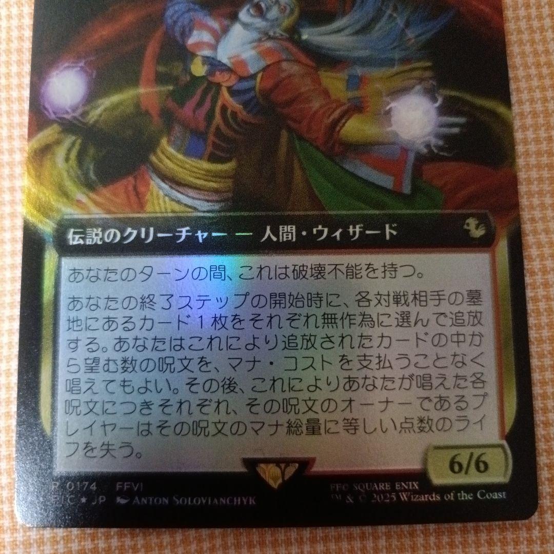 混沌もたらす者、ケフカ　【Foil】　 「拡張アート」