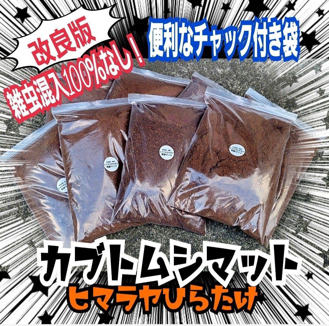 カブトムシ幼虫の餌　大きくなる！発酵マット【6袋】雑虫が湧きません！すぐ使える