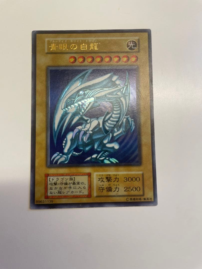 美品　ブルーアイズホワイトドラゴン 初期 ウルトラレア