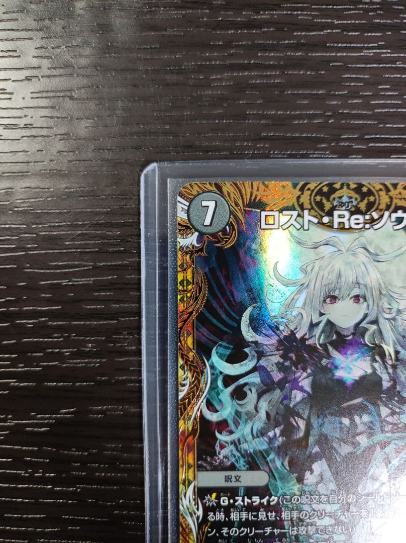 ロスト・Re:ソウル 　金シークレット