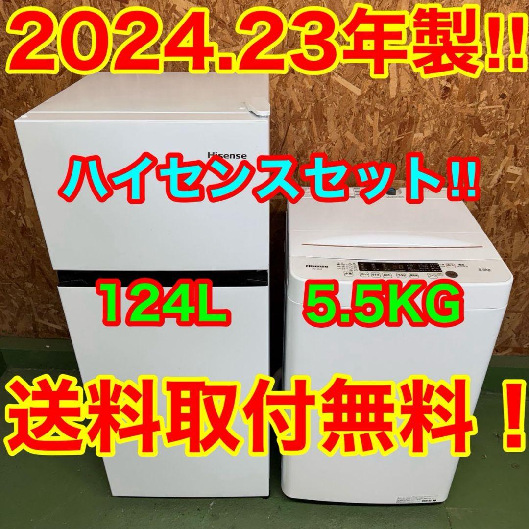 272 関東配送　冷蔵庫　洗濯機　小型　一人暮らしセット　極美品　保証込