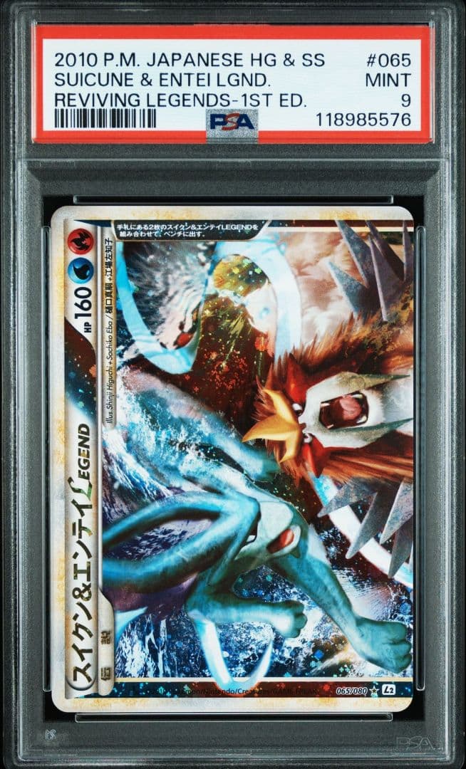 PSA9連番 スイクン&エンテイ Legend