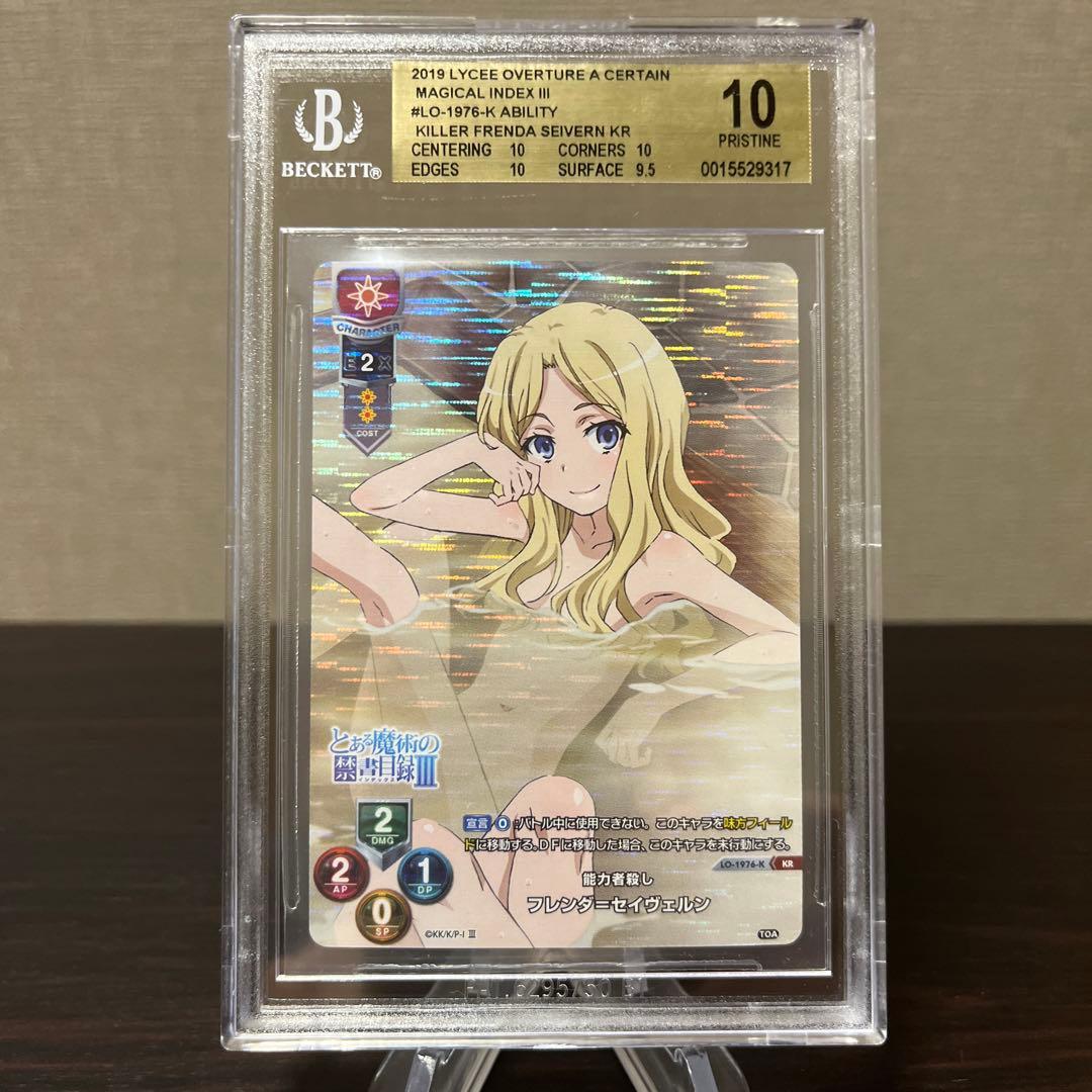 リセ　とある魔術の禁書目録　能力者殺し　フレンダ　KR BGS10点　③