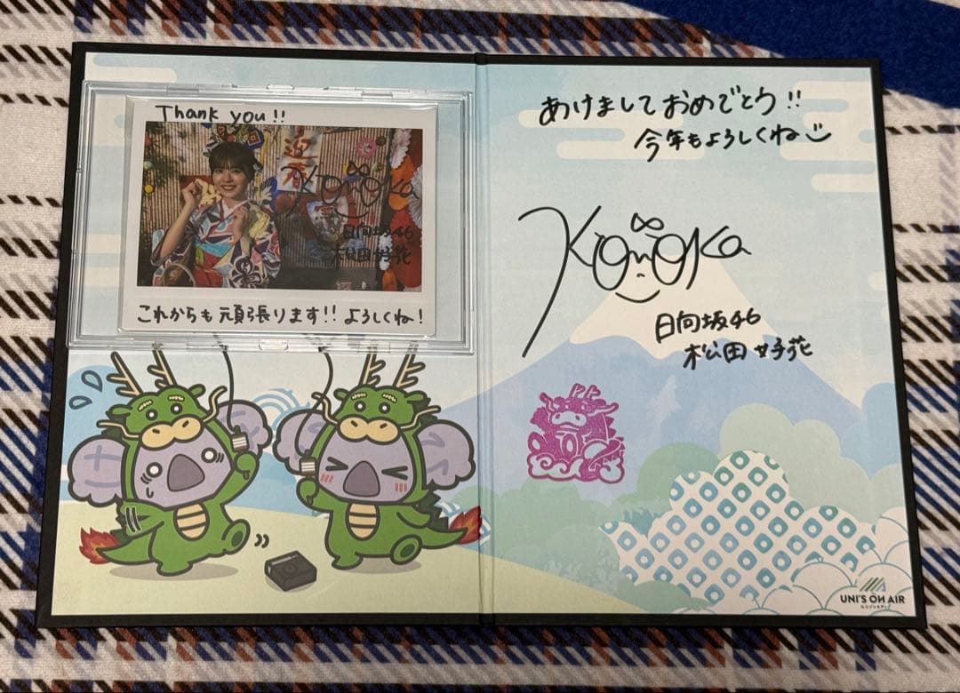 日向坂46 松田好花 ユニゾンエアー 直筆サイン入りチェキ 屏風