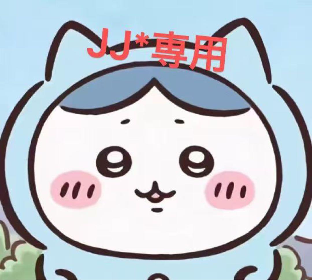 JJ*専用
