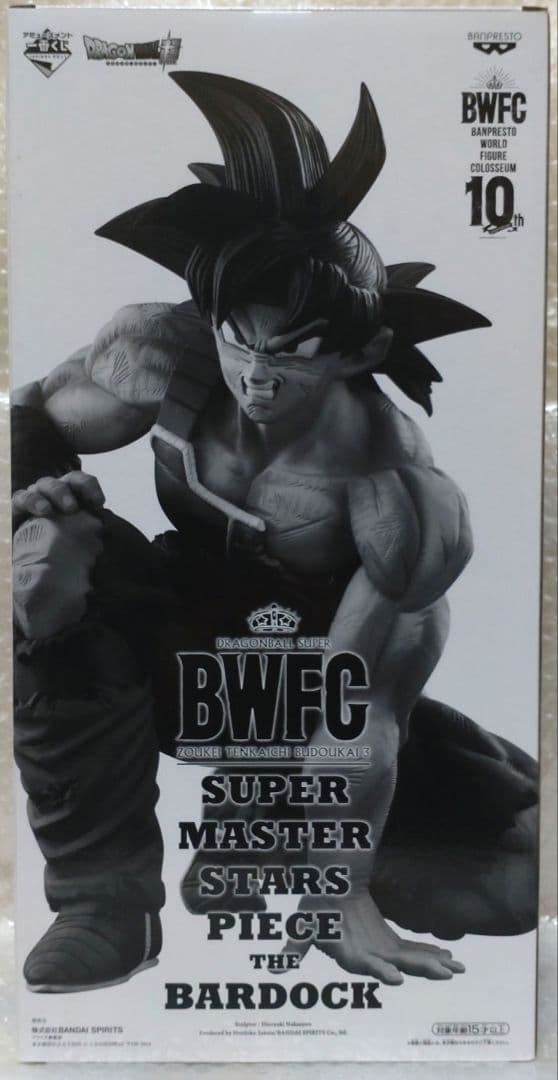 ★新品★ドラゴンボール超 BWFC 天下一武道会3☆バーダック☆SMSP一番くじ