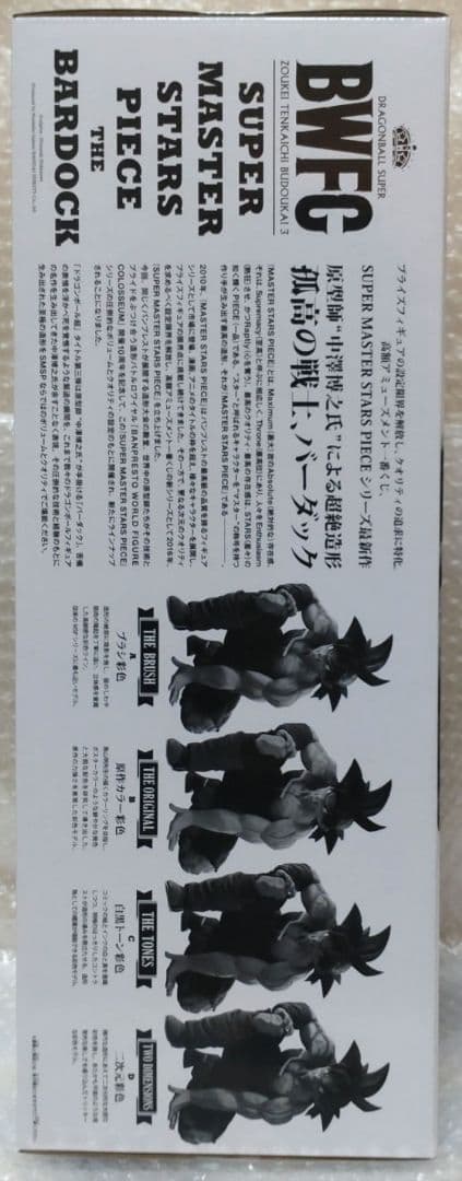 ★新品★ドラゴンボール超 BWFC 天下一武道会3☆バーダック☆SMSP一番くじ