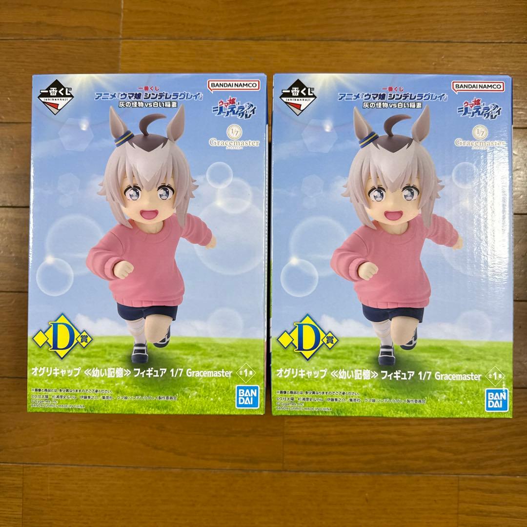 一番くじ　ウマ娘　シンデレラグレイ　オグリ　幼少期　フィギュア　セット