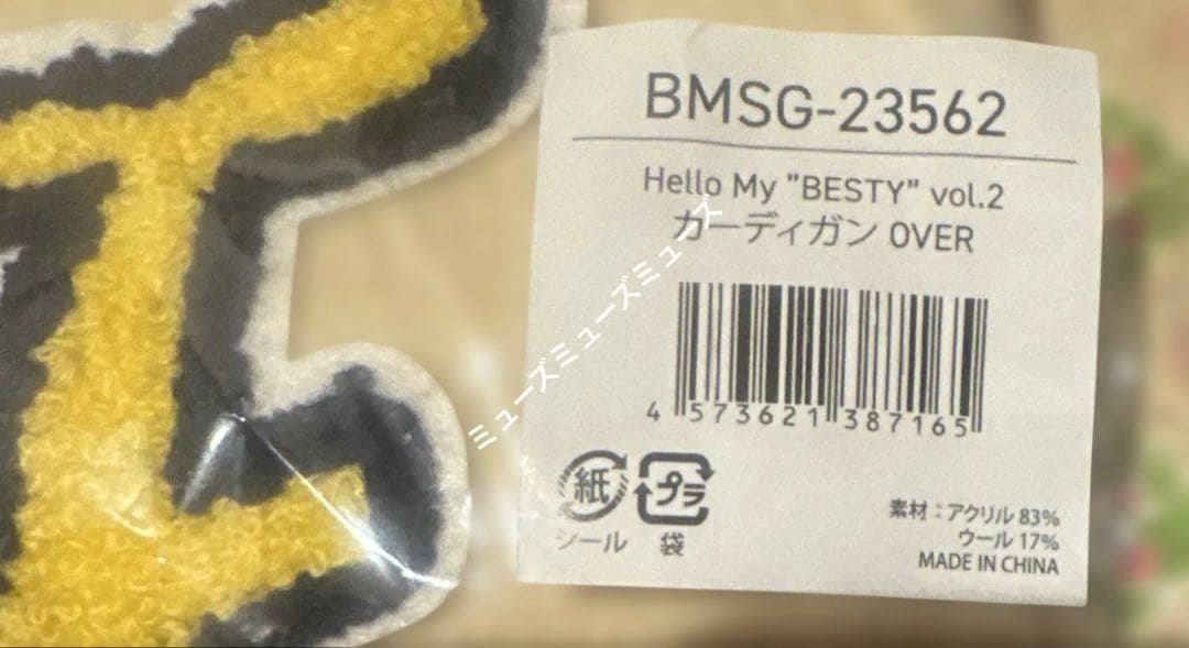 BE:FIRST Hello My ”BESTY” vol.2 カーディガンL