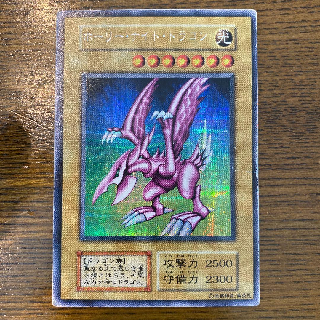 遊戯王 ホーリー・ナイト・ドラゴン　初期　シークレット