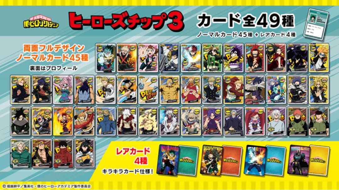 ヒーローズチップス3 カードセット 全49種　コンプリート　ヒロアカ