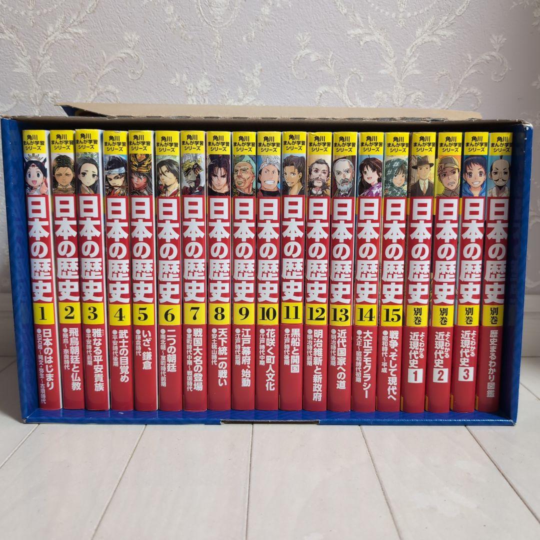 【ほぼ新品】 角川まんが学習シリーズ 日本の歴史 全15巻＋別巻4冊 全巻
