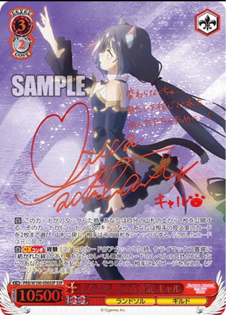 【ヴァイスシュヴァルツ】手を差し伸べる勇気 キャル　ssp プリコネ