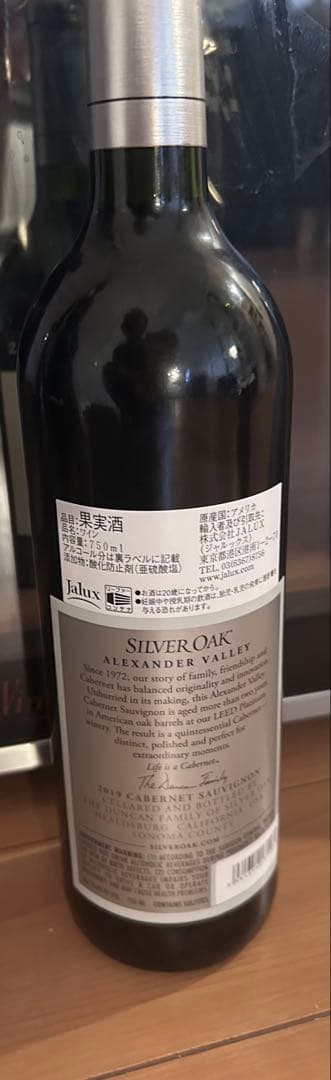 Silver Oak アレクサンダーバレー 750ml 2019 シルバーオーク