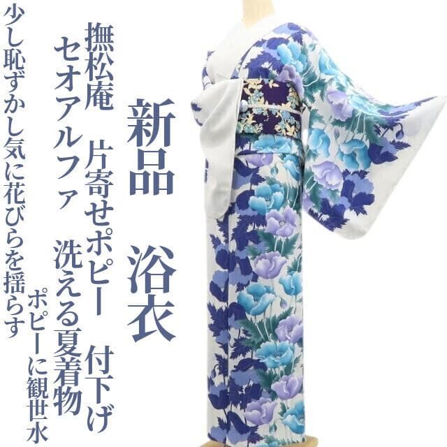新品 撫松庵 片寄せポピー セオアルファ 洗える夏着物 付下げ 浴衣 6228