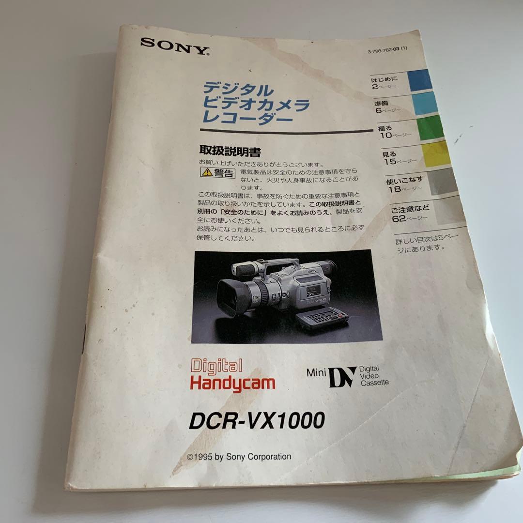 Sony DCR-VX1000 ハンディカム 3CCD