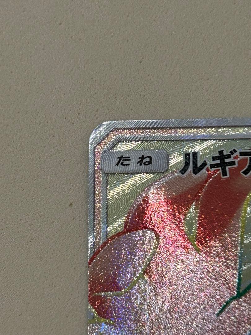 ルギアGX HR