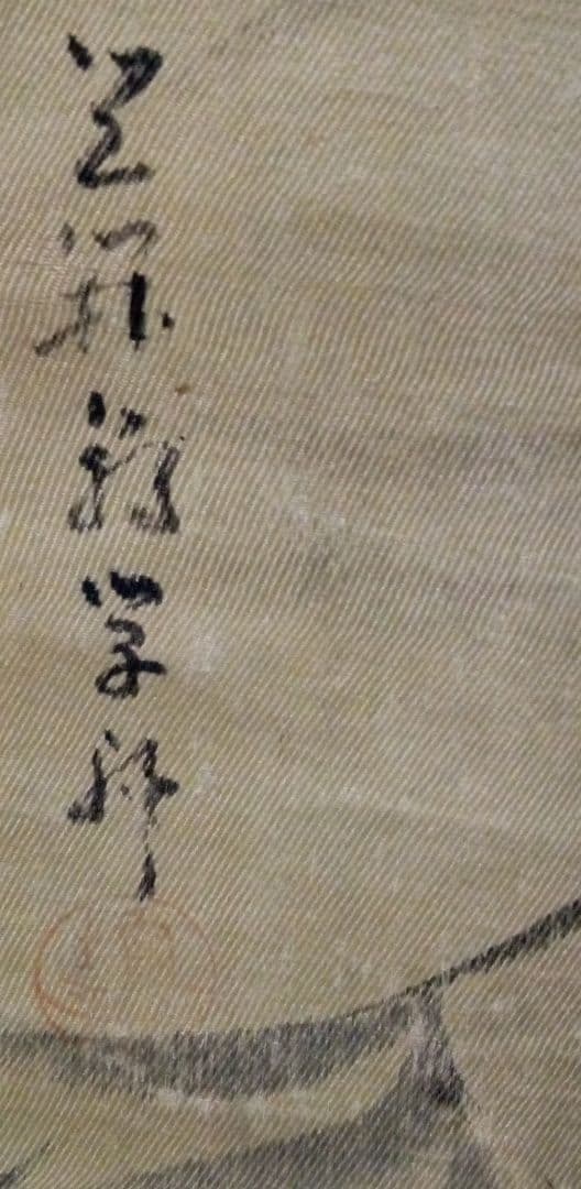 掛け軸、模写岸駒虎図、絹絖本、